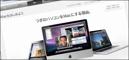 Macをはじめよう