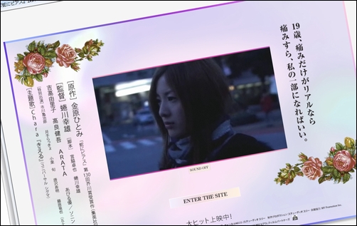 蛇にピアス公式サイト