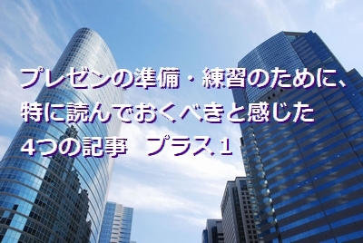 プレゼンハック