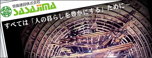 笹島建設